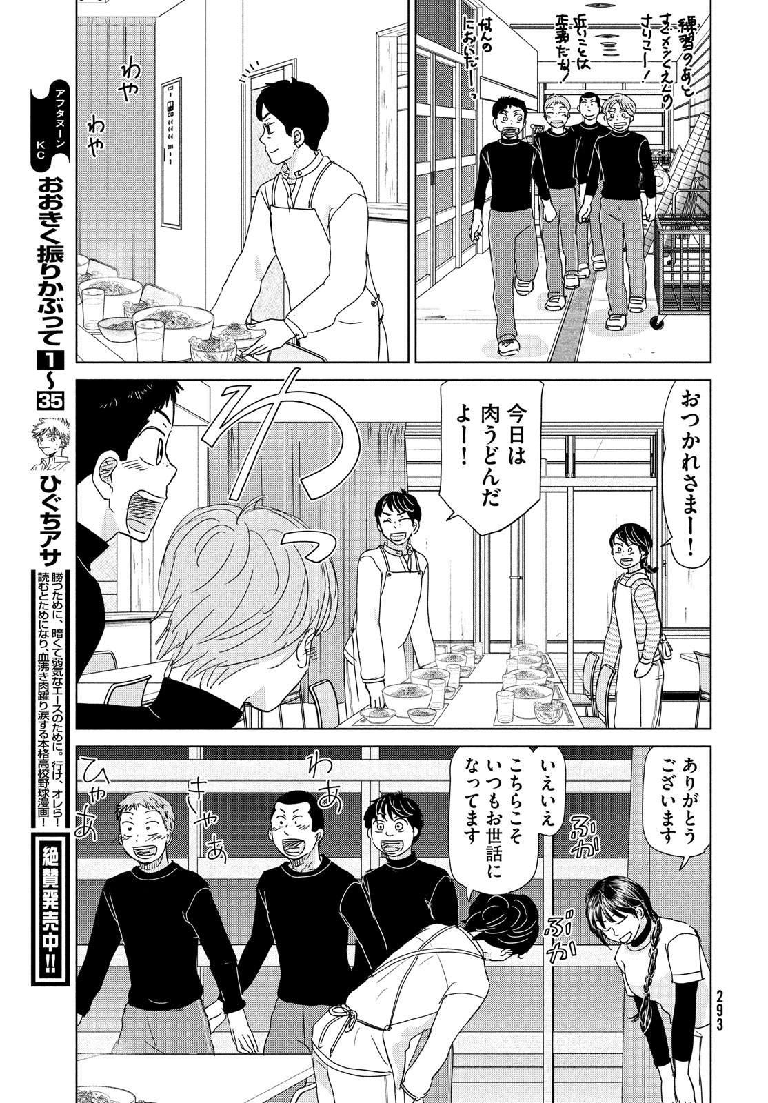 おおきく振りかぶって 第182話 - Page 7