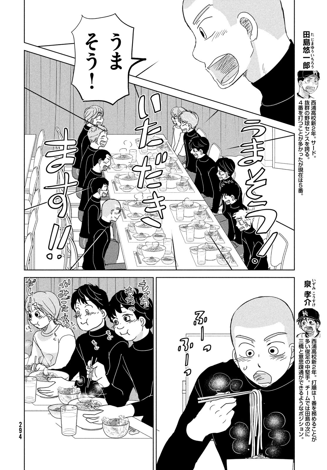 おおきく振りかぶって 第182話 - Page 8