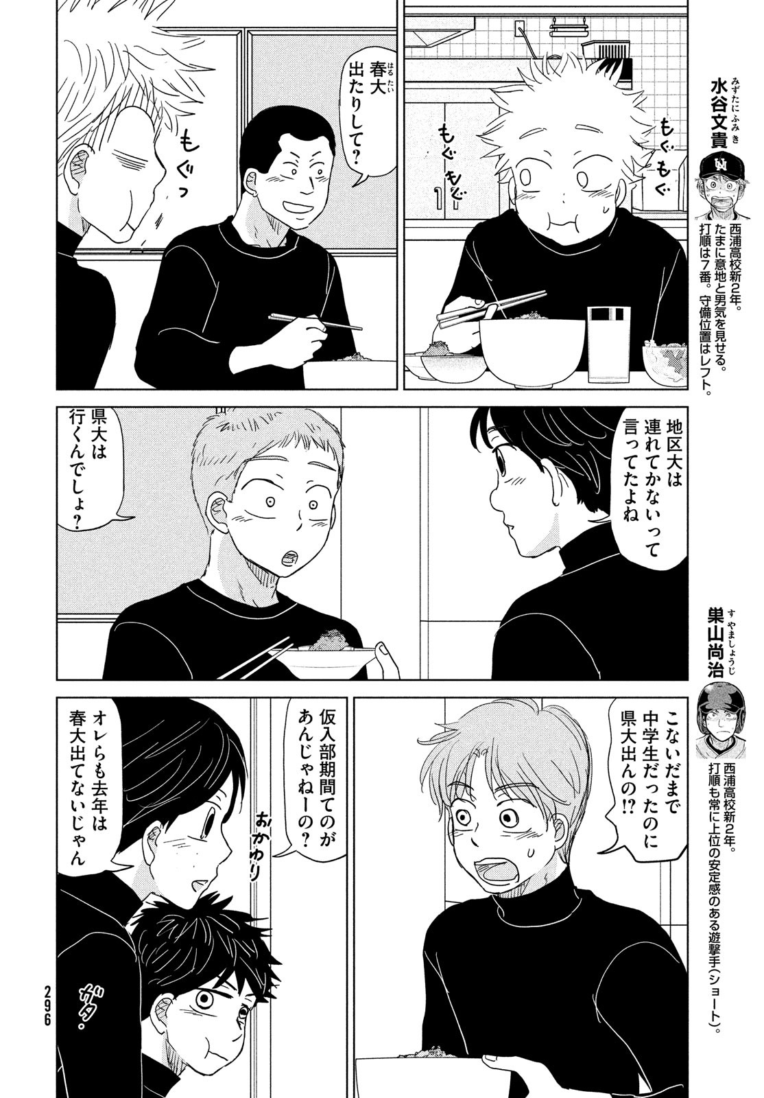 おおきく振りかぶって 第182話 - Page 10