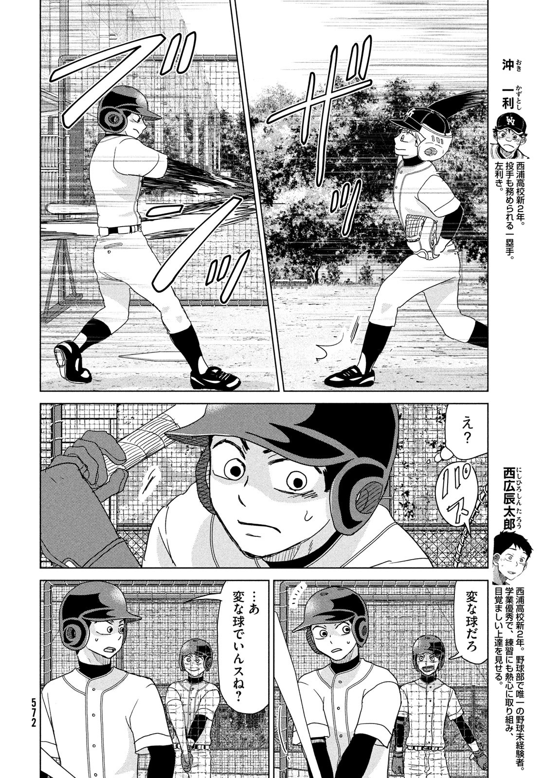 おおきく振りかぶって 第183話 - Page 12