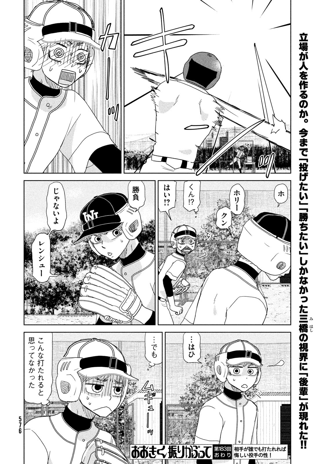 おおきく振りかぶって 第183話 - Page 16