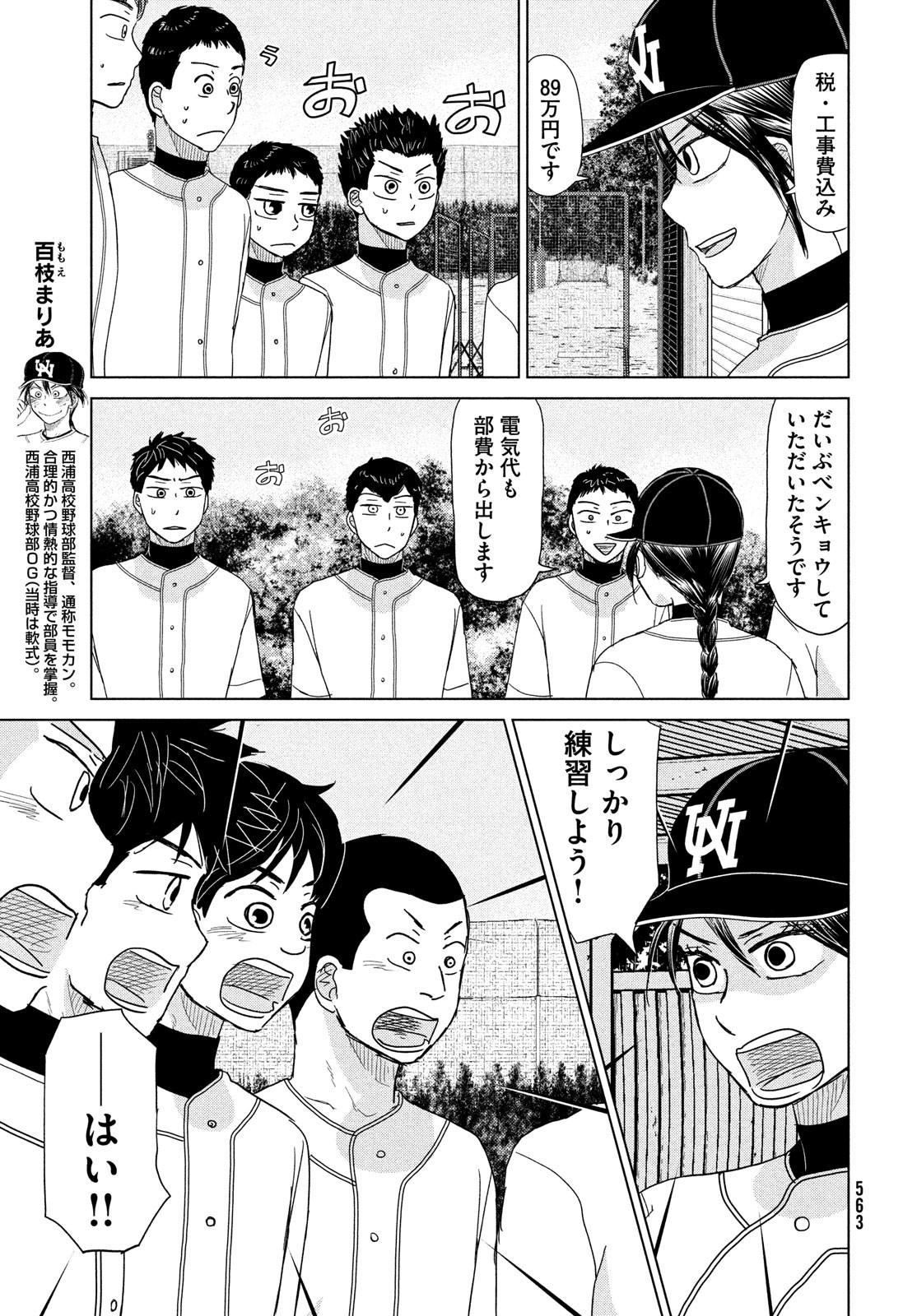 おおきく振りかぶって 第183話 - Page 3