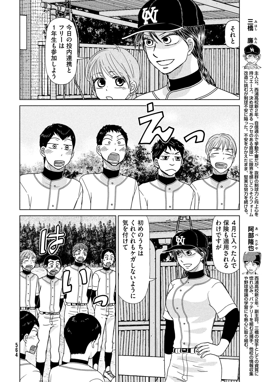 おおきく振りかぶって 第183話 - Page 4