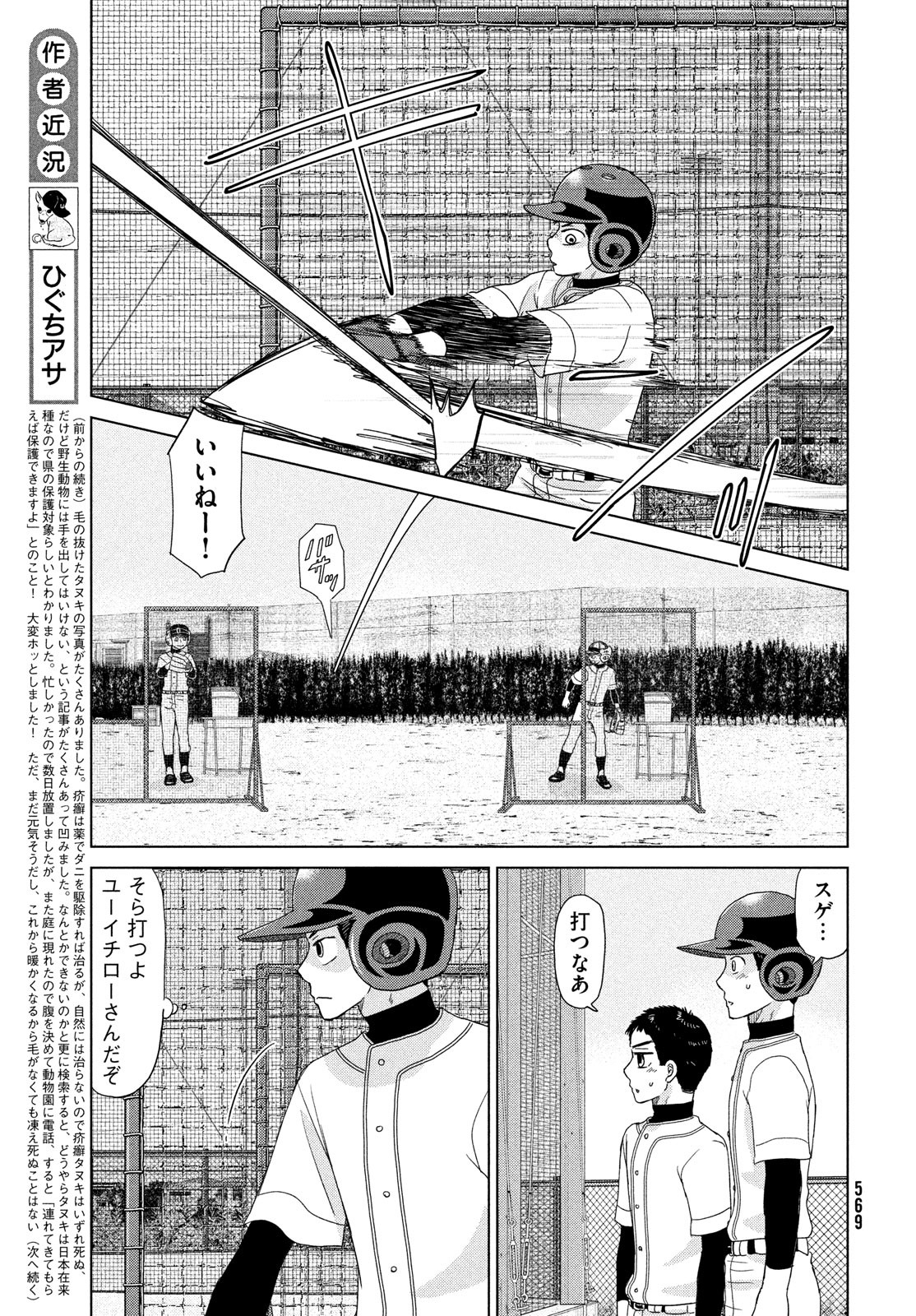 おおきく振りかぶって 第183話 - Page 9