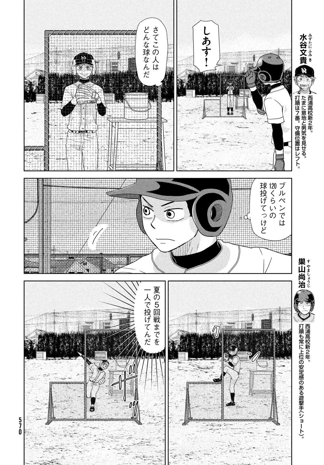 おおきく振りかぶって 第183話 - Page 10