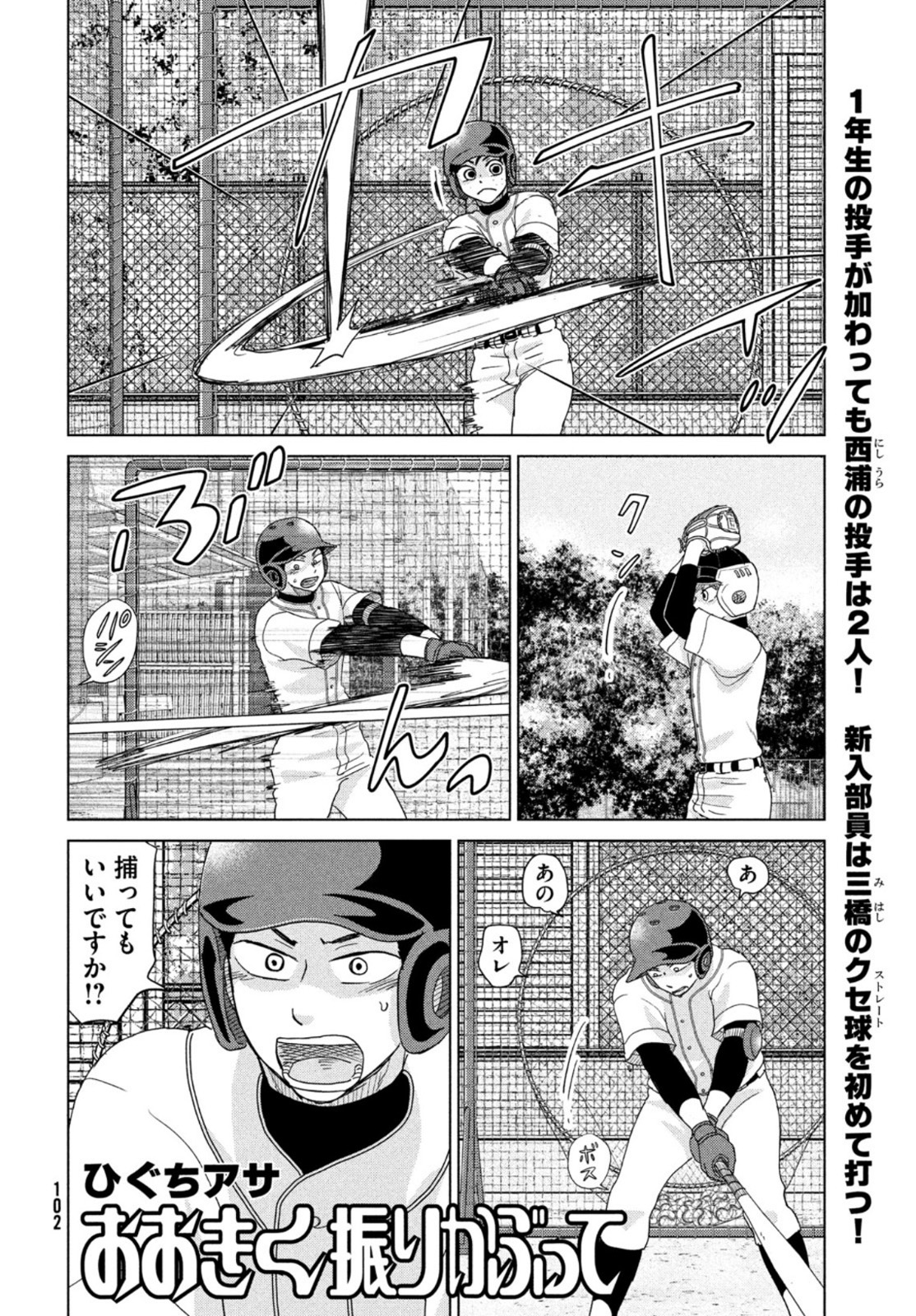 おおきく振りかぶって 第184話 - Page 2