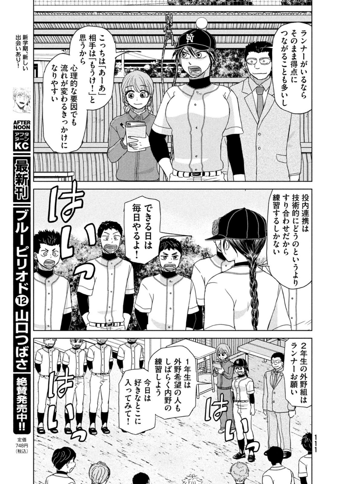 おおきく振りかぶって 第184話 - Page 11