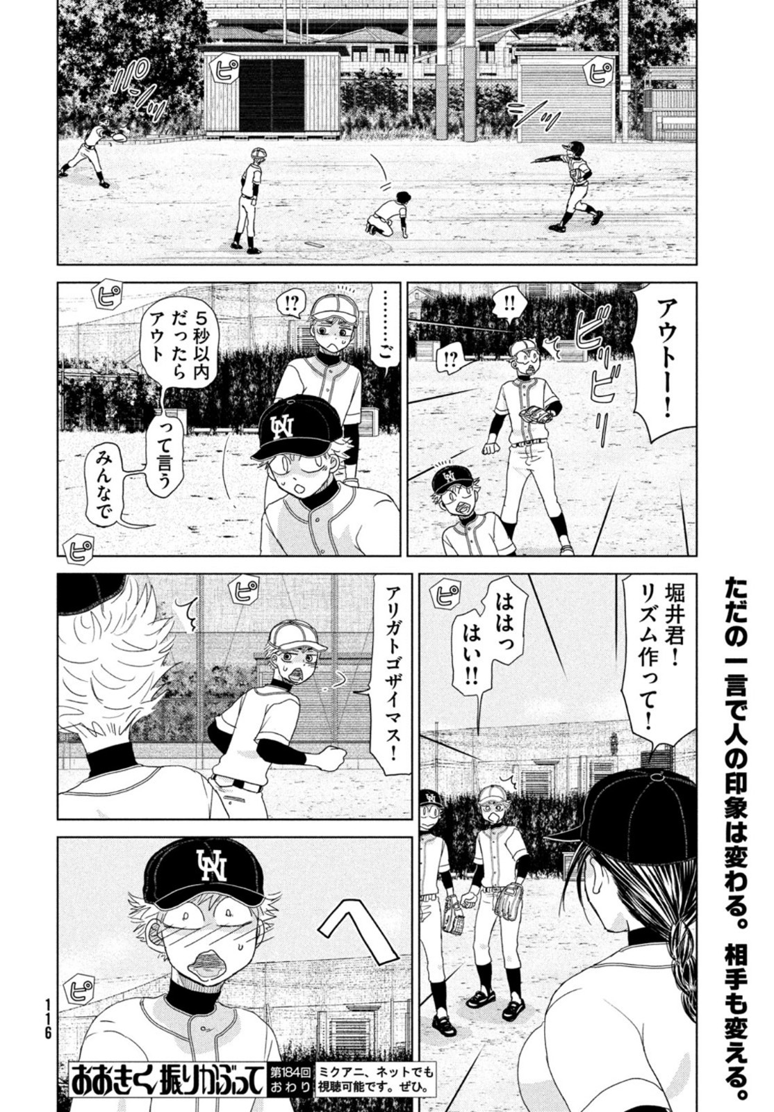 おおきく振りかぶって 第184話 - Page 16