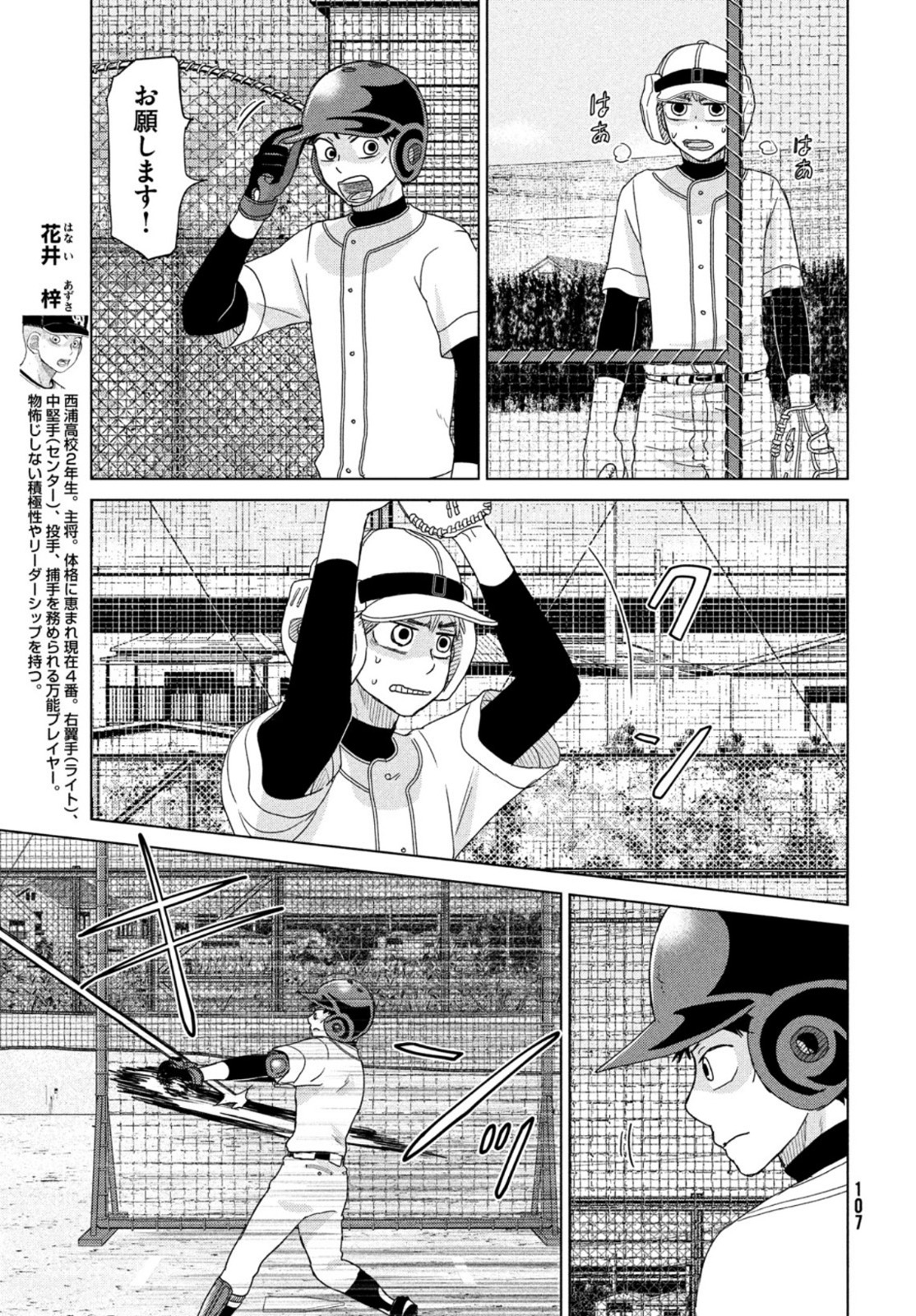 おおきく振りかぶって 第184話 - Page 7