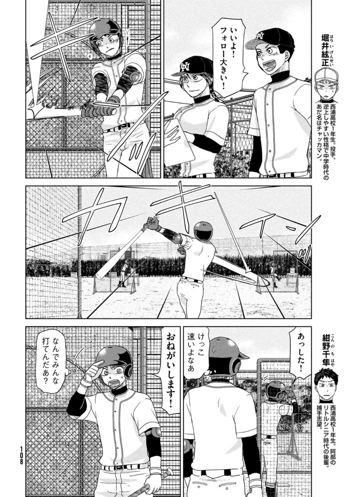 おおきく振りかぶって 第184話 - Page 8