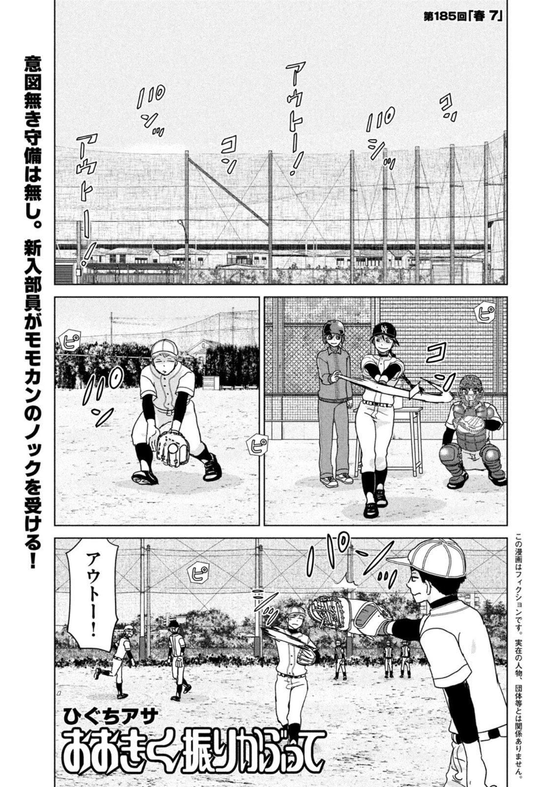 おおきく振りかぶって 第185話 - Page 1