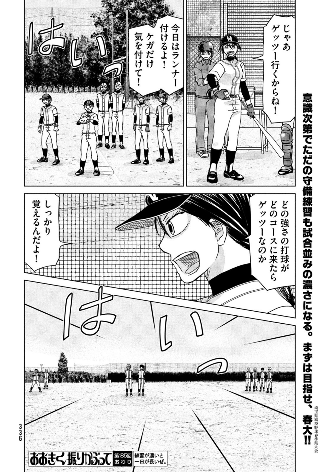 おおきく振りかぶって 第185話 - Page 16