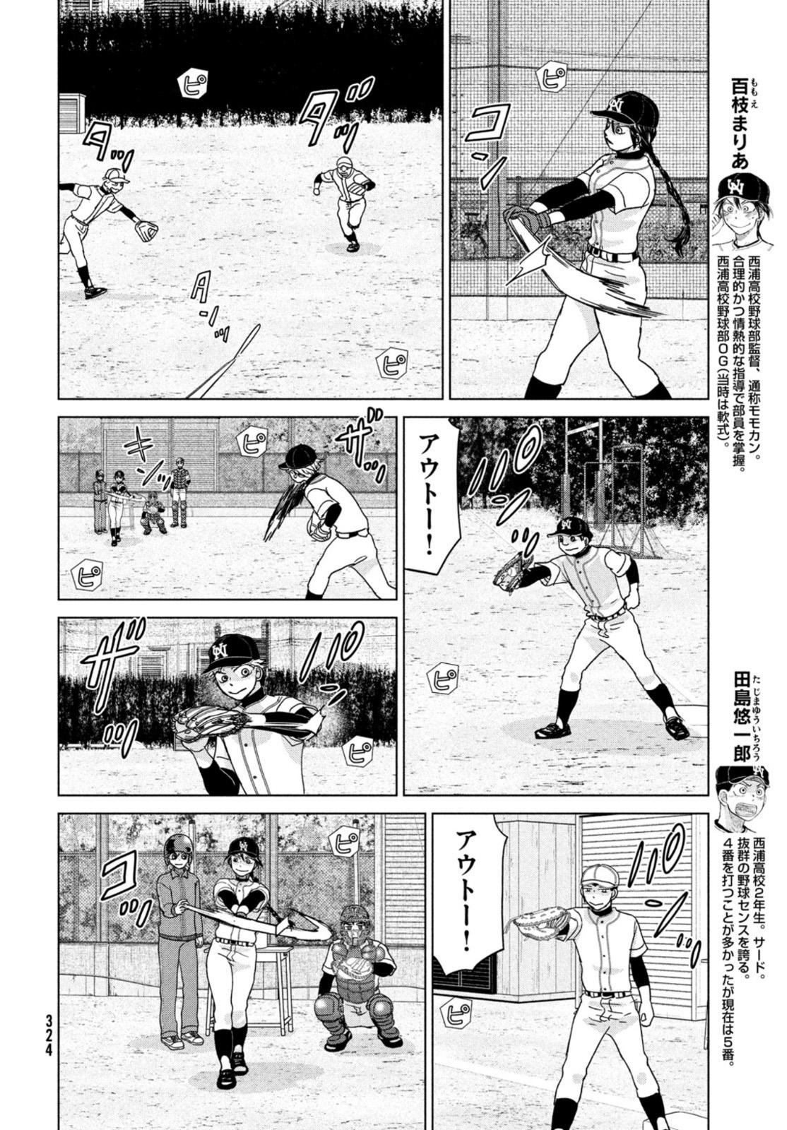 おおきく振りかぶって 第185話 - Page 4