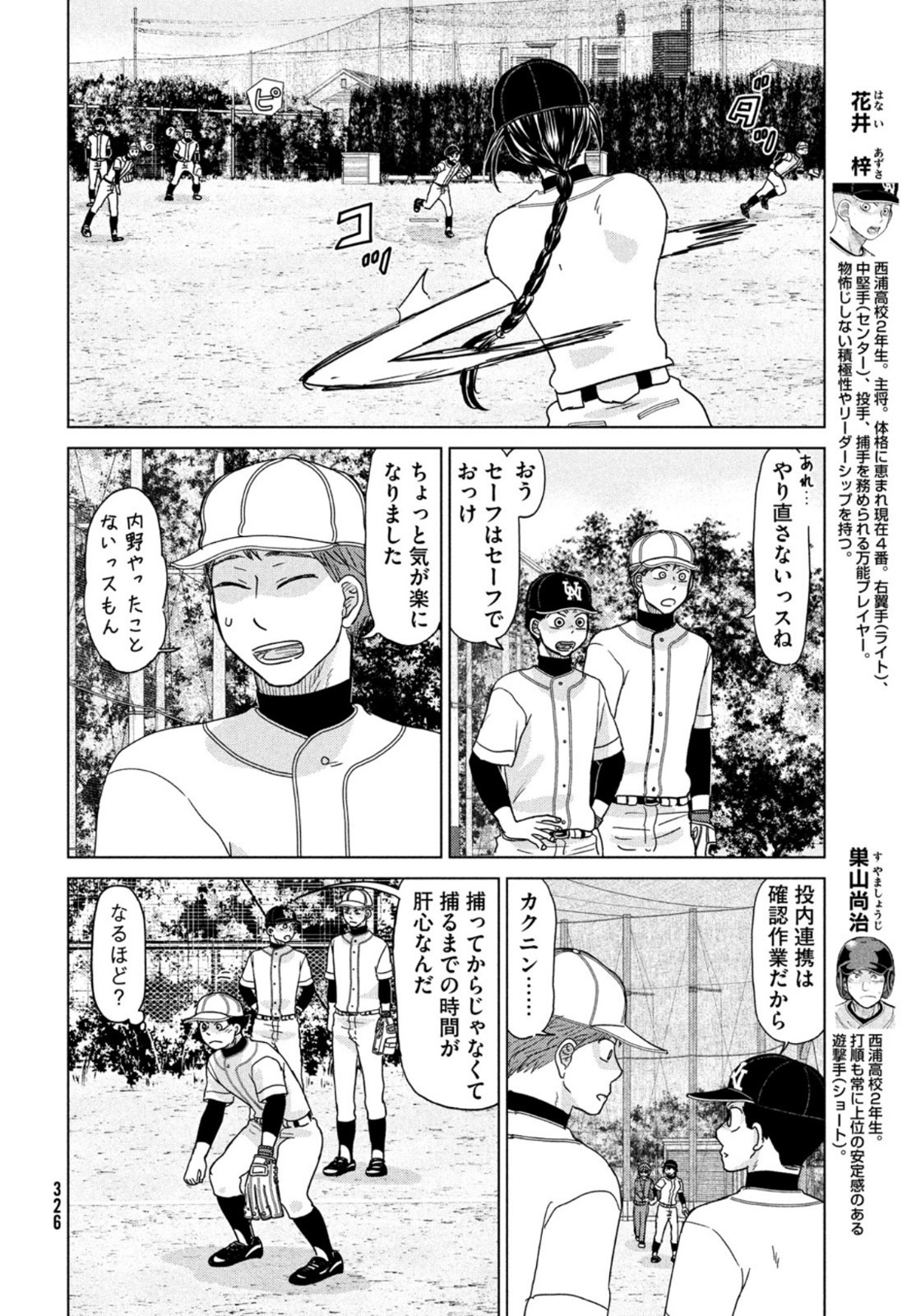 おおきく振りかぶって 第185話 - Page 6