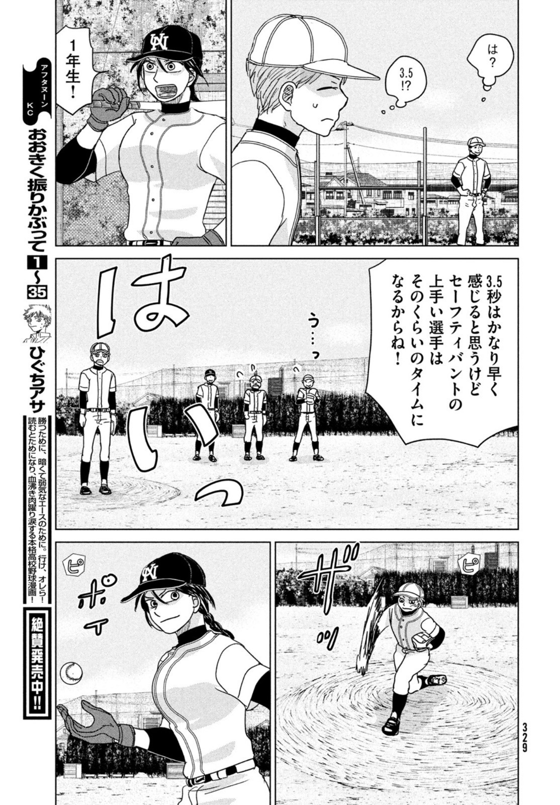 おおきく振りかぶって 第185話 - Page 9