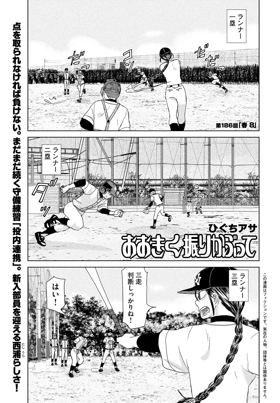 おおきく振りかぶって 第186話 - Page 1