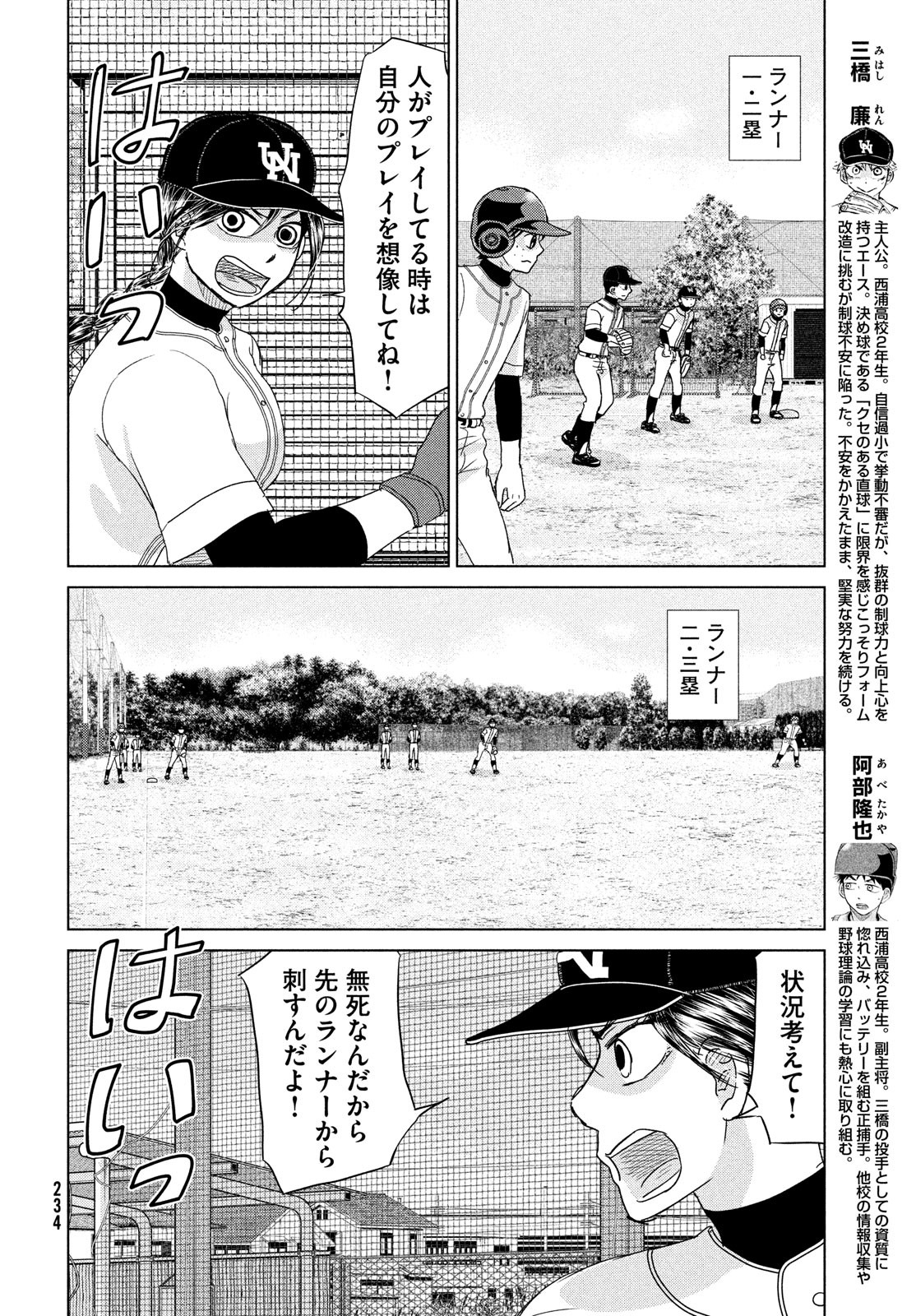 おおきく振りかぶって 第186話 - Page 2