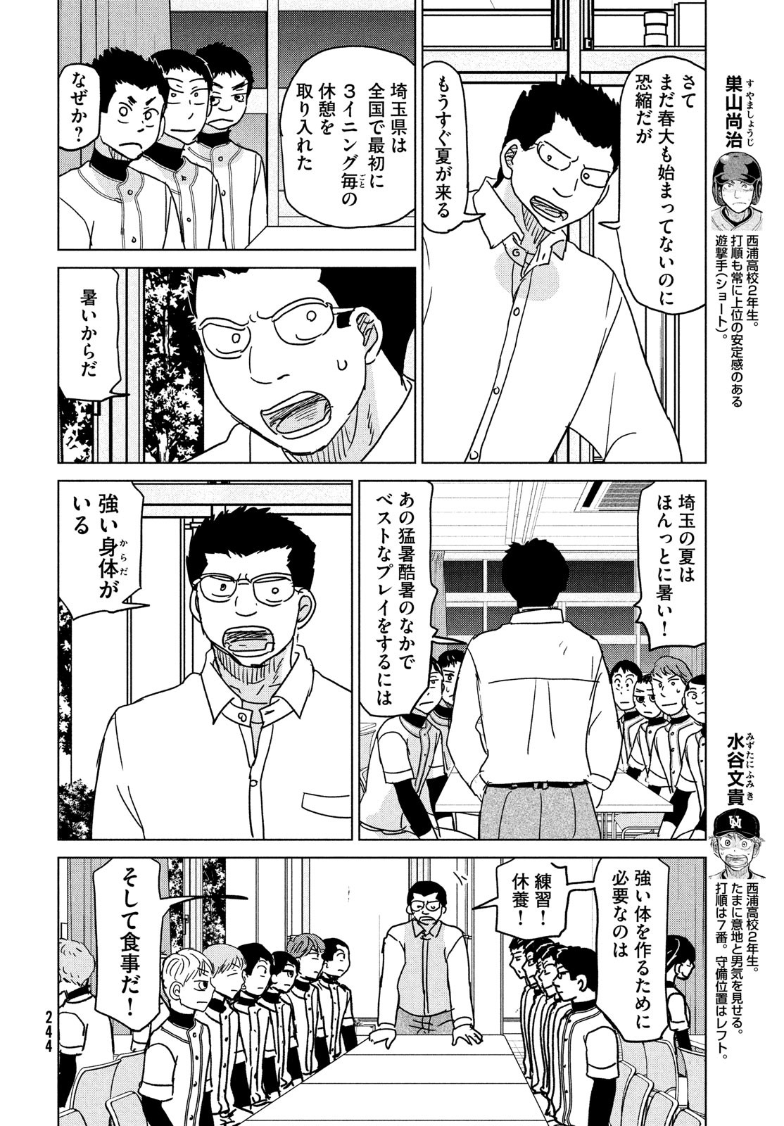 おおきく振りかぶって 第186話 - Page 12