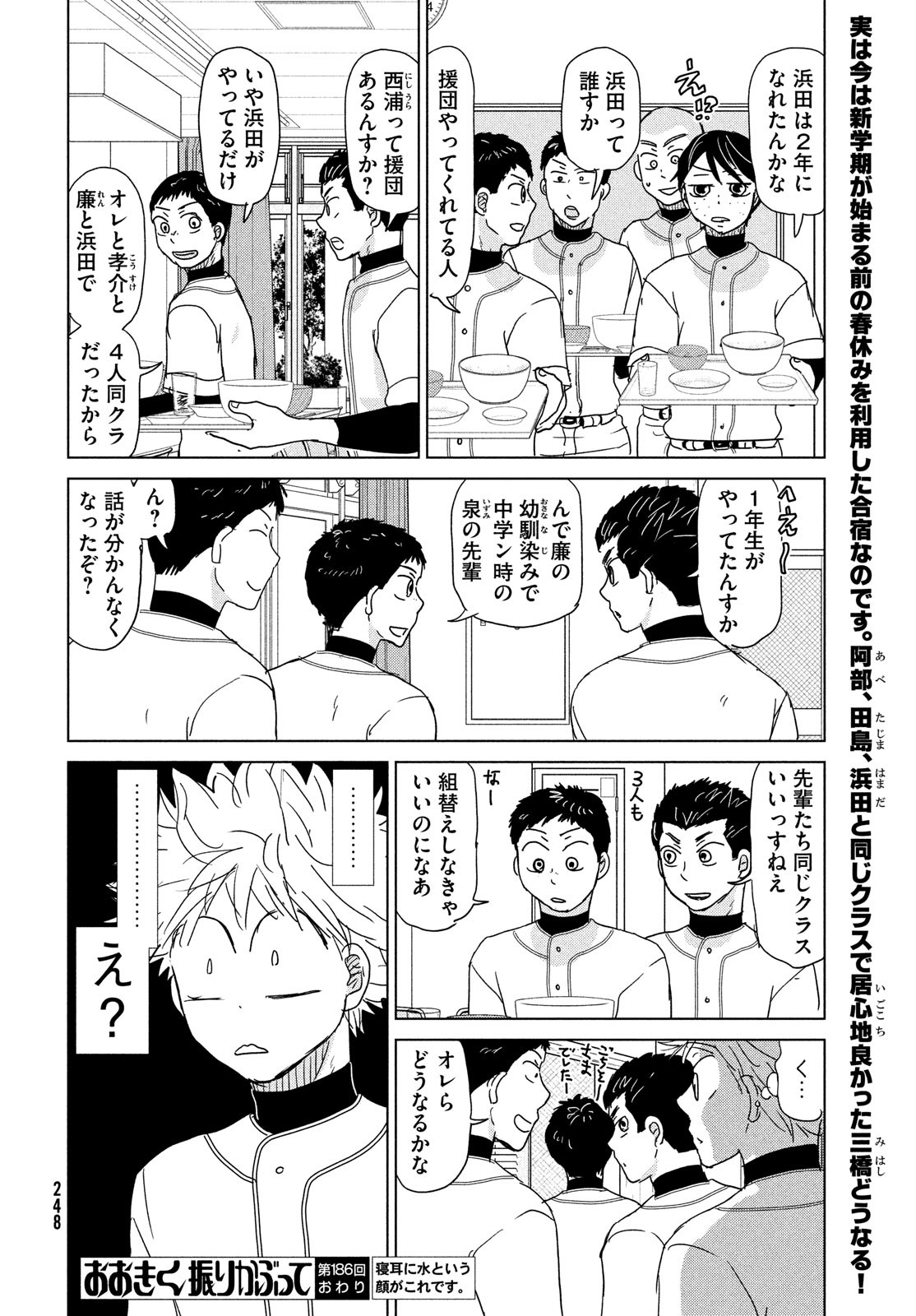 おおきく振りかぶって 第186話 - Page 16