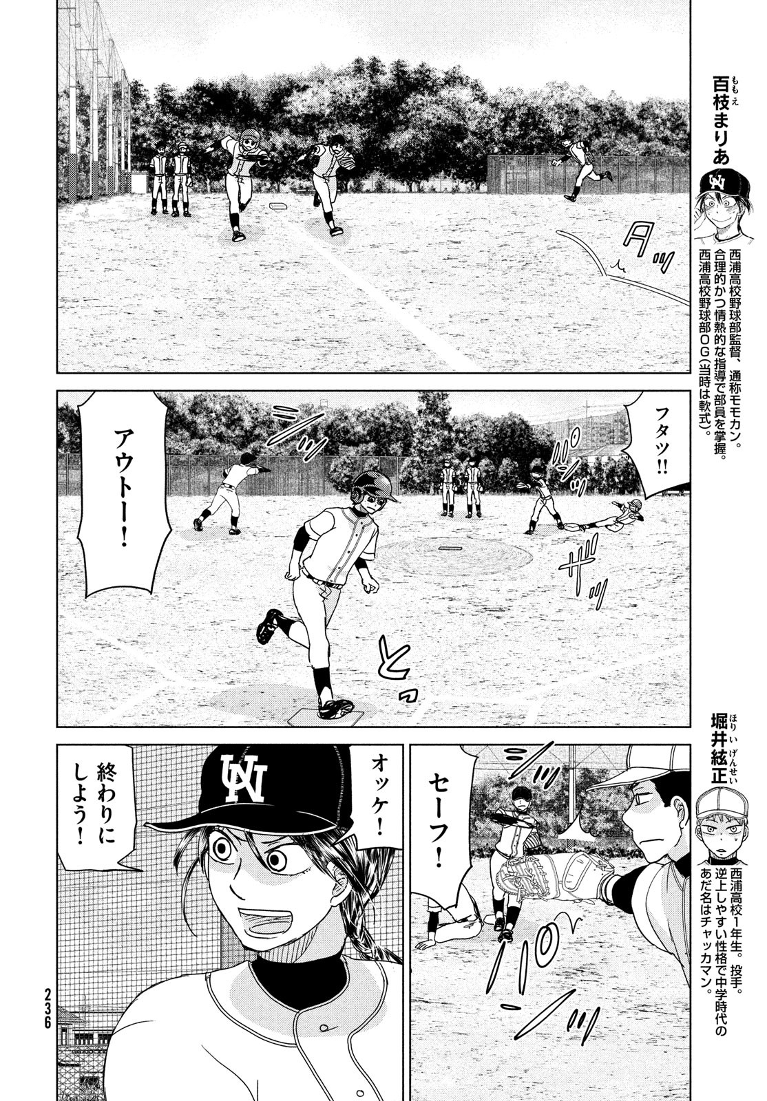 おおきく振りかぶって 第186話 - Page 4