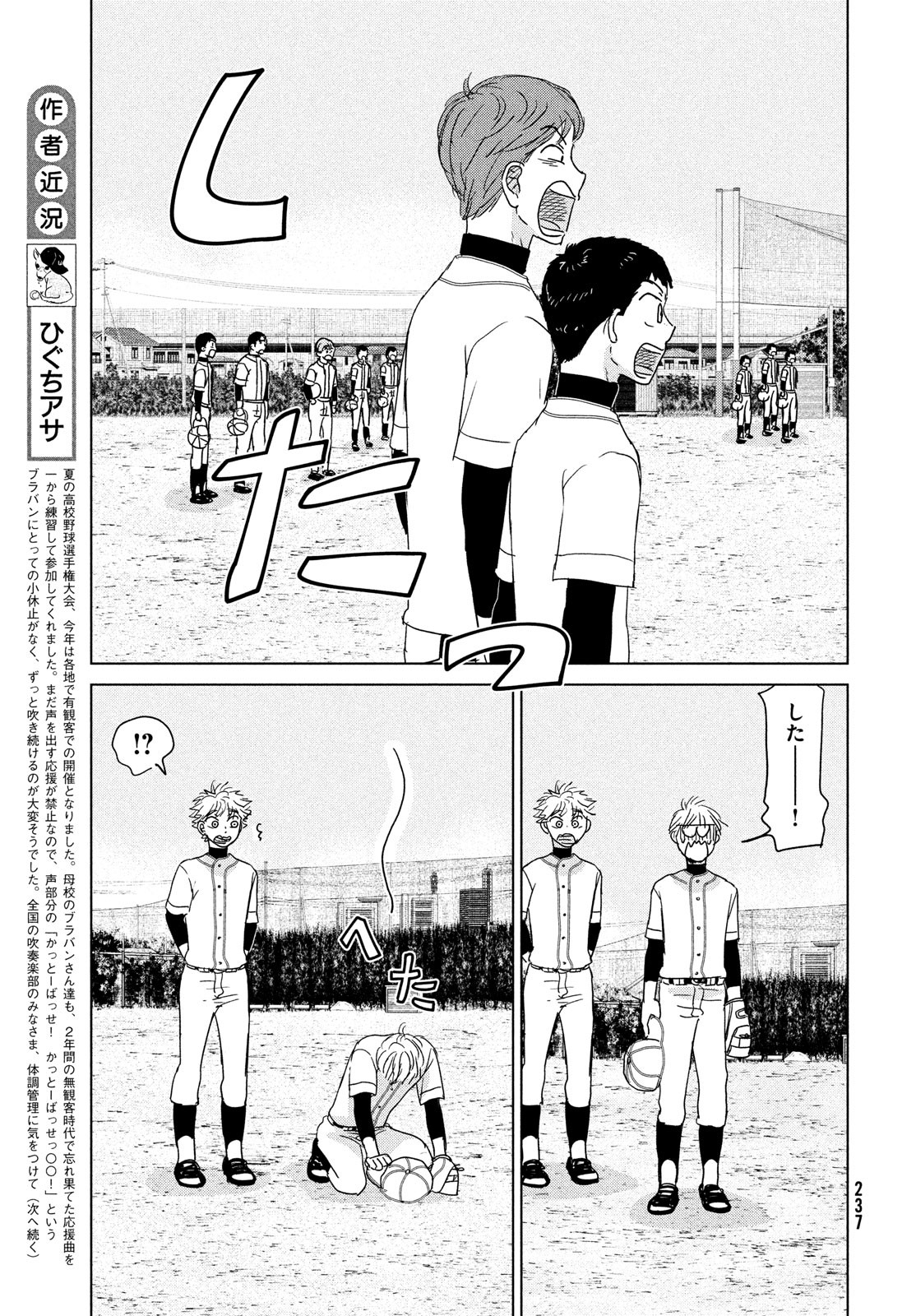 おおきく振りかぶって 第186話 - Page 5