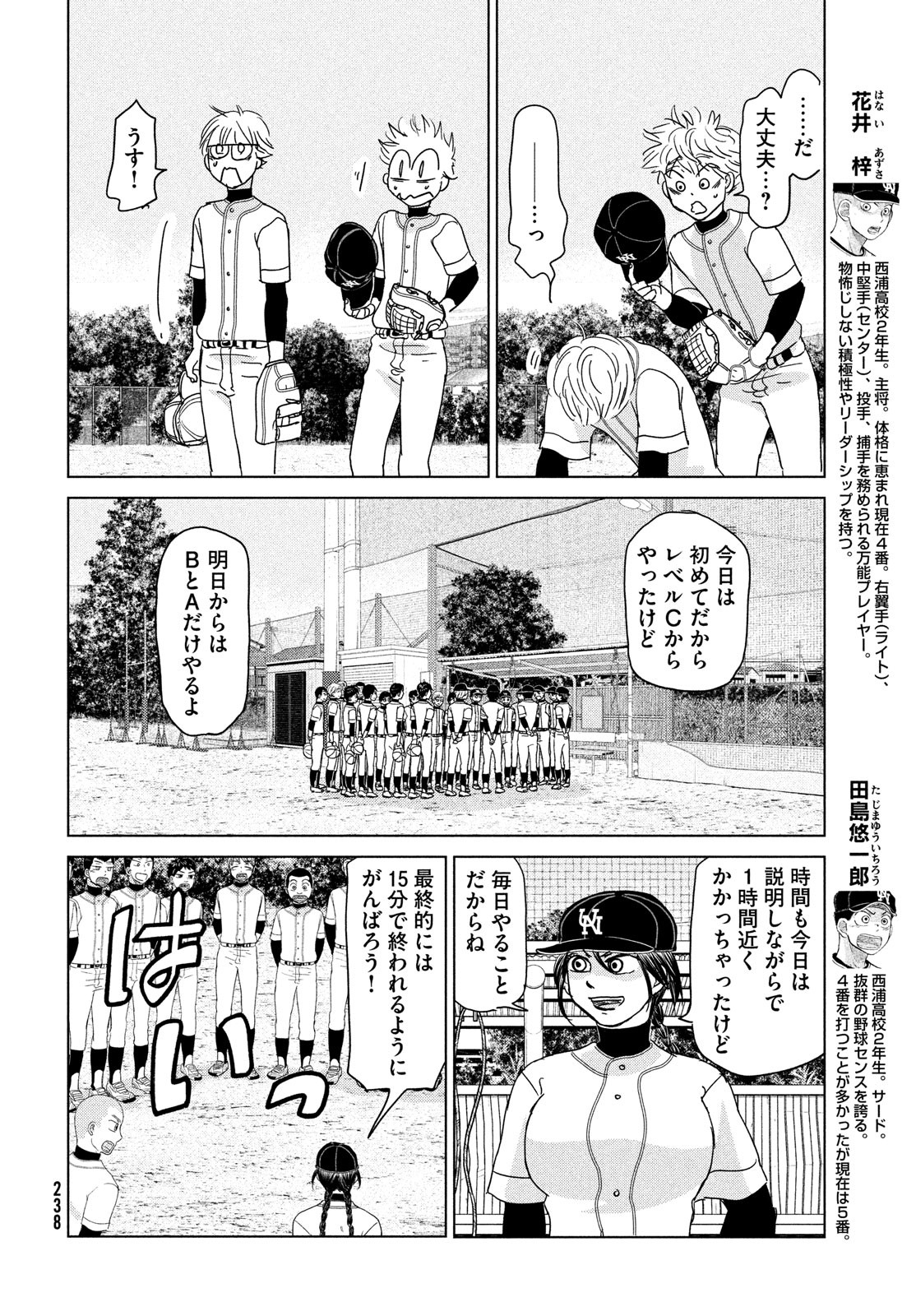 おおきく振りかぶって 第186話 - Page 6