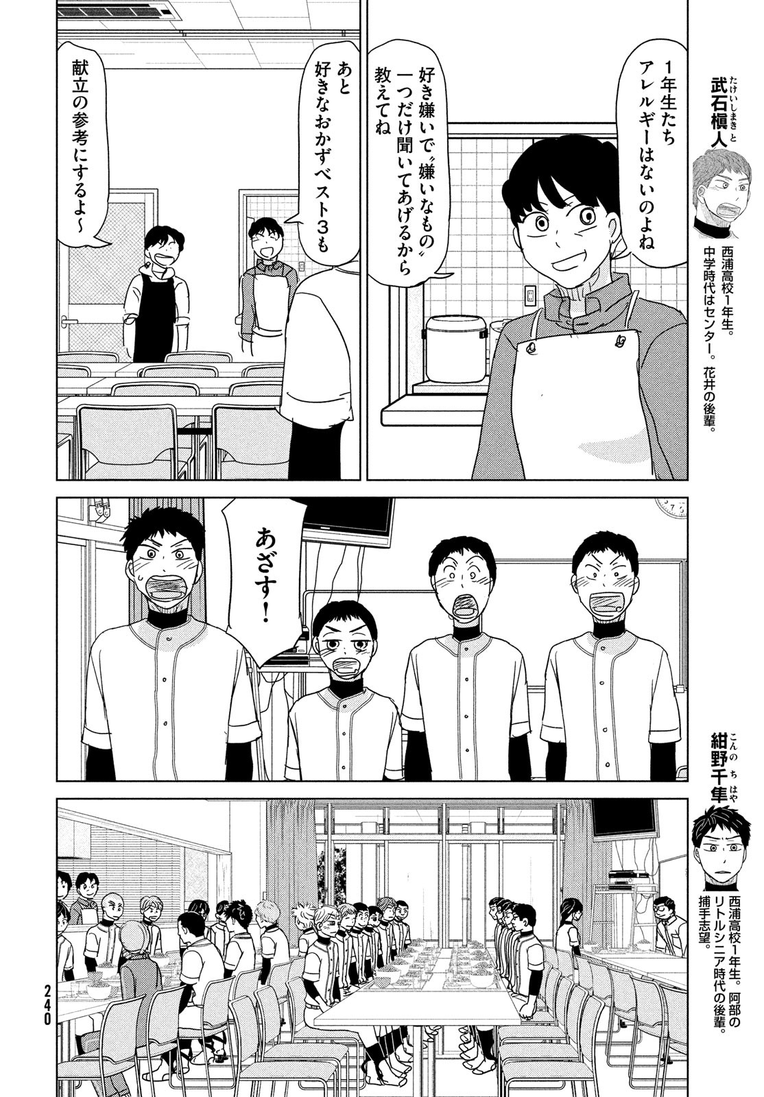 おおきく振りかぶって 第186話 - Page 8