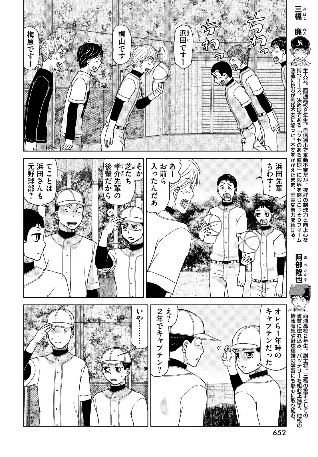 おおきく振りかぶって 第187話 - Page 2