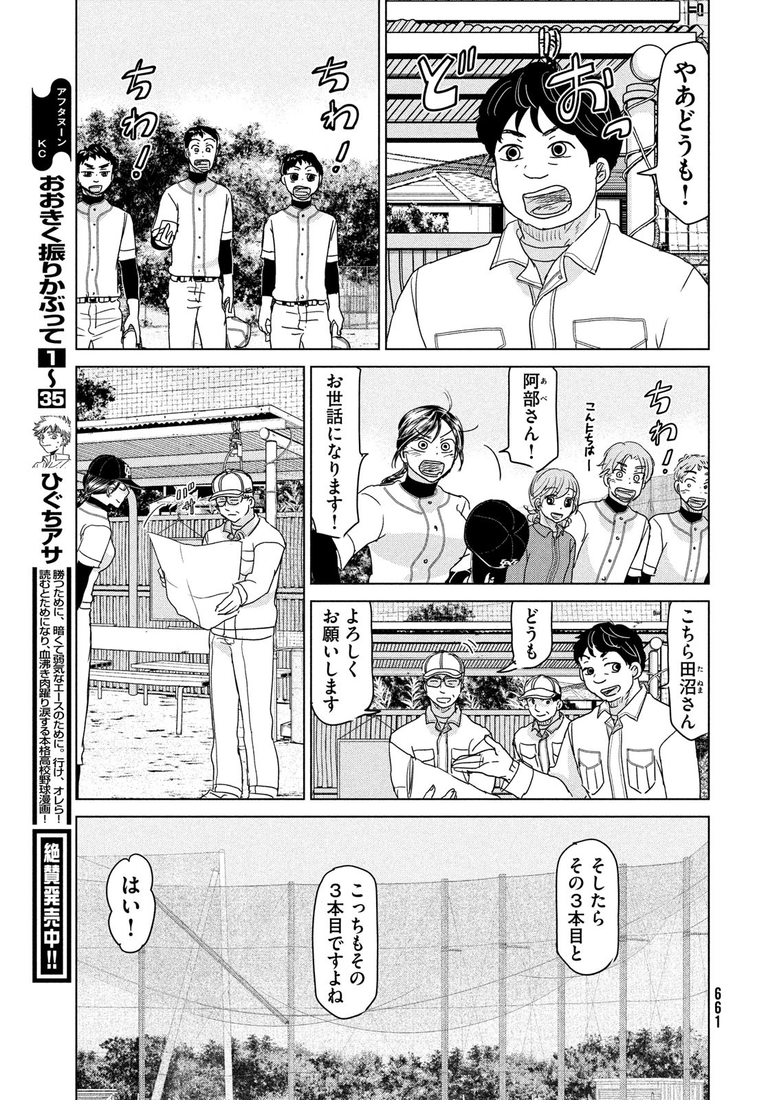 おおきく振りかぶって 第187話 - Page 11