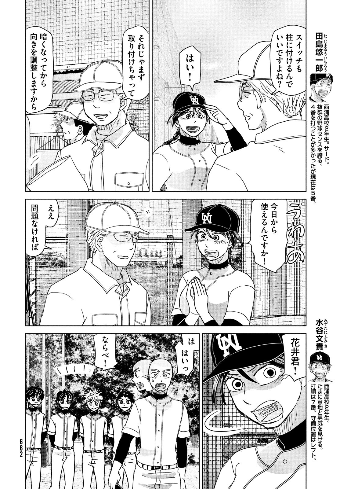 おおきく振りかぶって 第187話 - Page 12