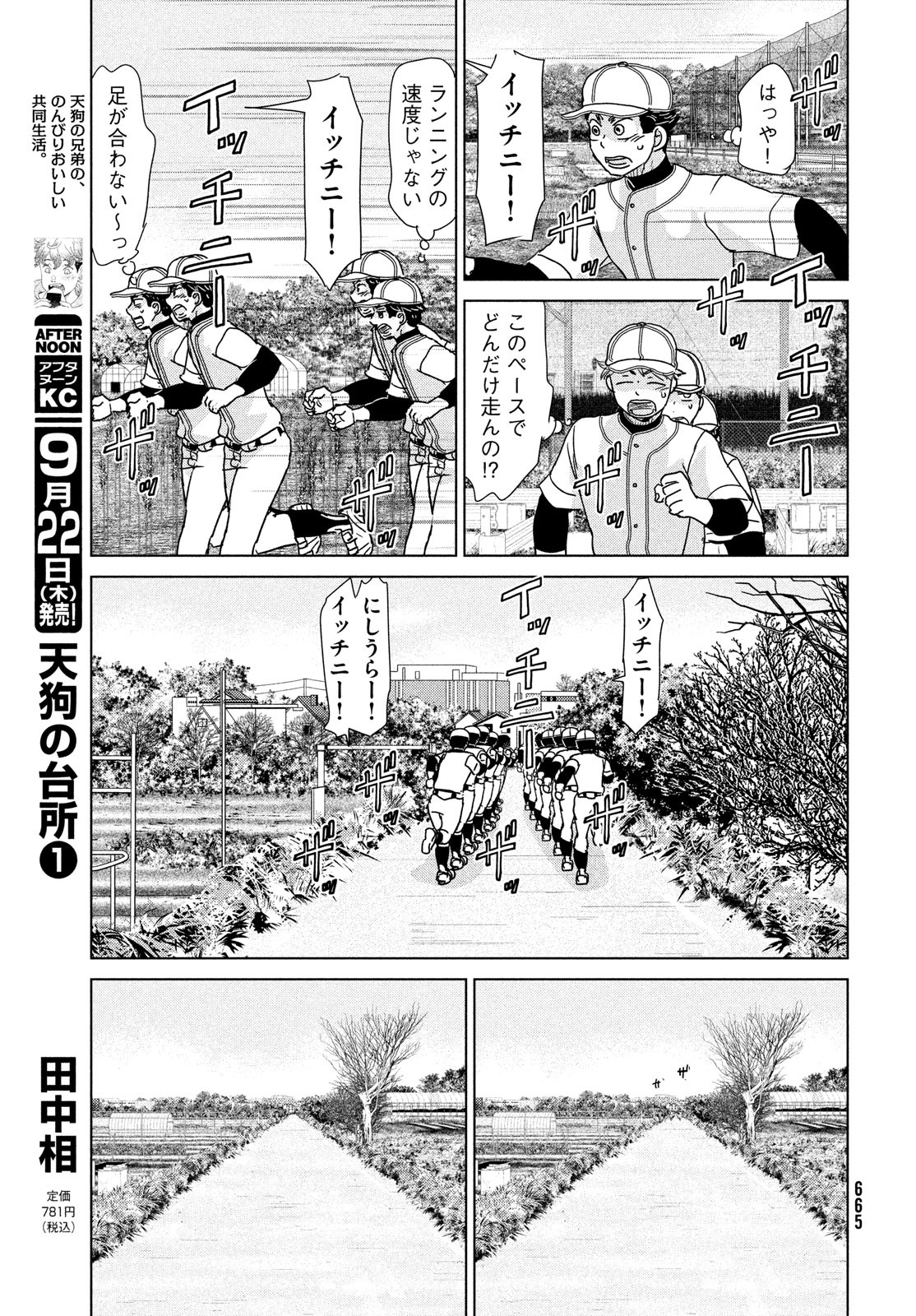 おおきく振りかぶって 第187話 - Page 15