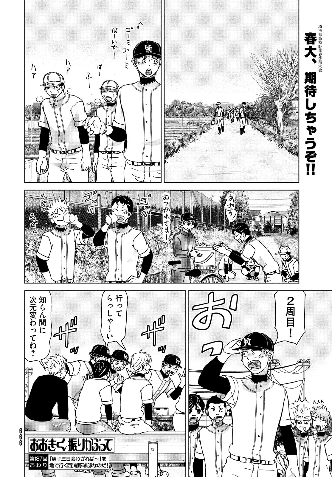 おおきく振りかぶって 第187話 - Page 16