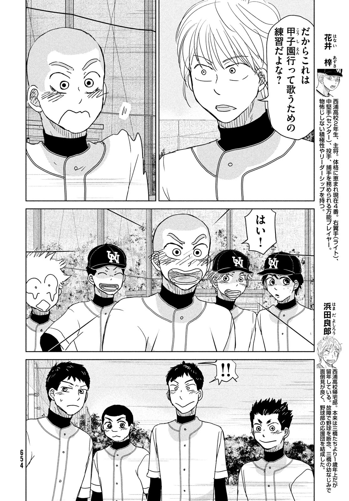 おおきく振りかぶって 第187話 - Page 4