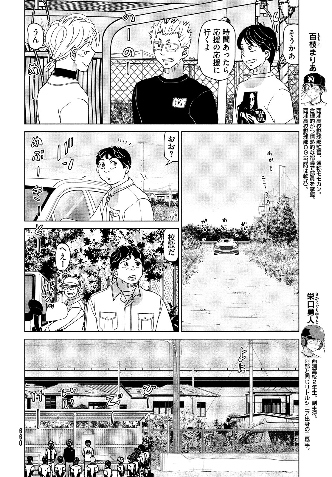 おおきく振りかぶって 第187話 - Page 10