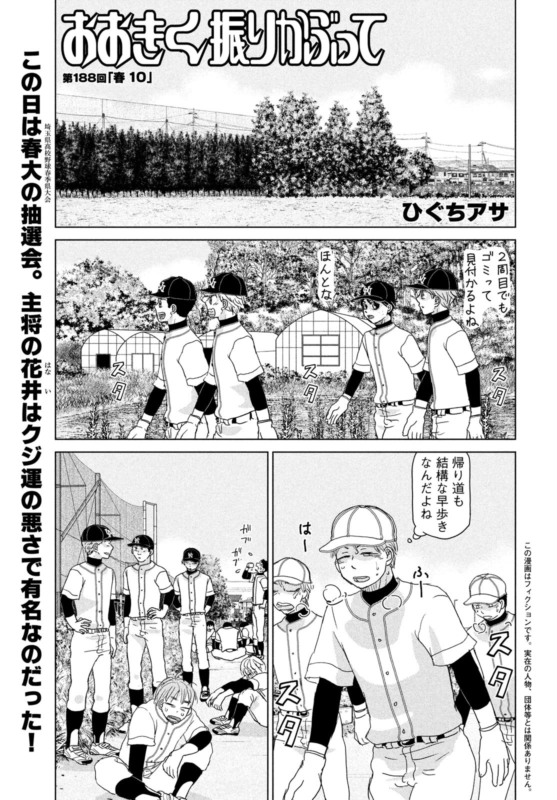 おおきく振りかぶって 第188話 - Page 1