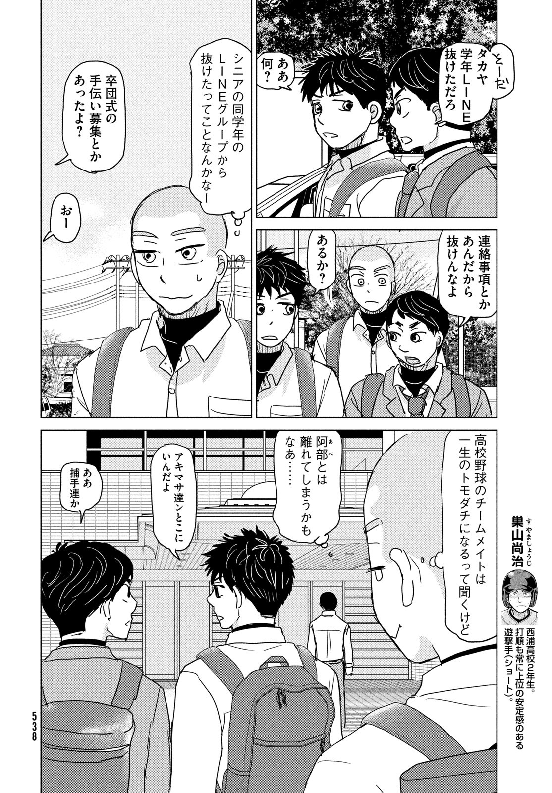 おおきく振りかぶって 第188話 - Page 12