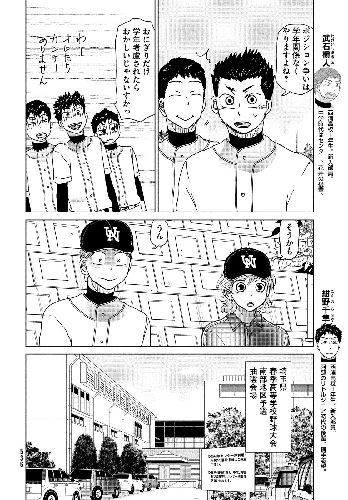 おおきく振りかぶって 第188話 - Page 10