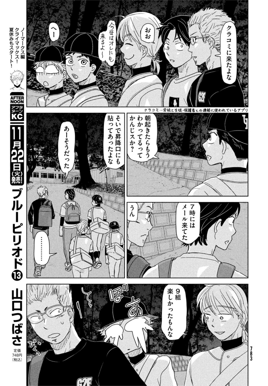 おおきく振りかぶって 第189話 - Page 13