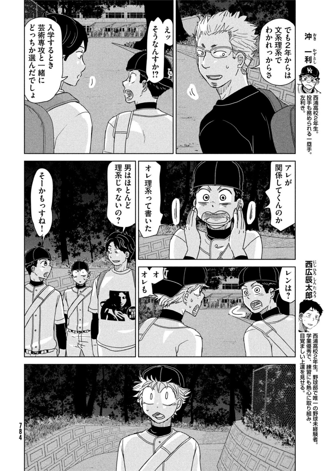 おおきく振りかぶって 第189話 - Page 14