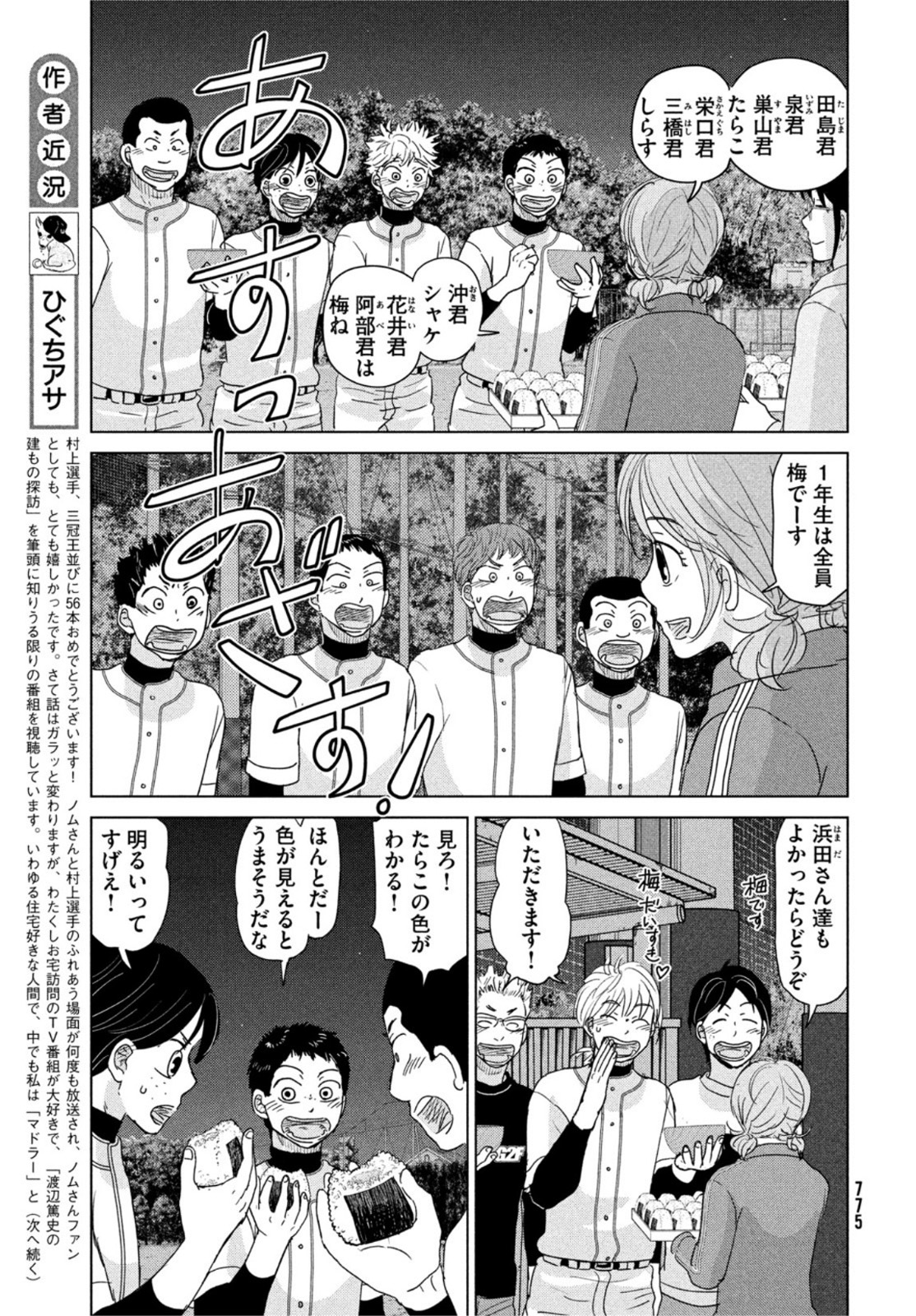 おおきく振りかぶって 第189話 - Page 5