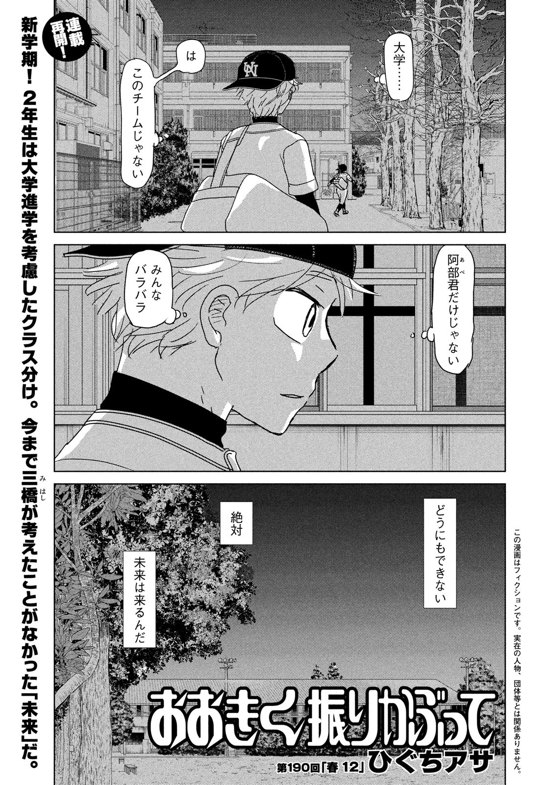 おおきく振りかぶって 第190話 - Page 1