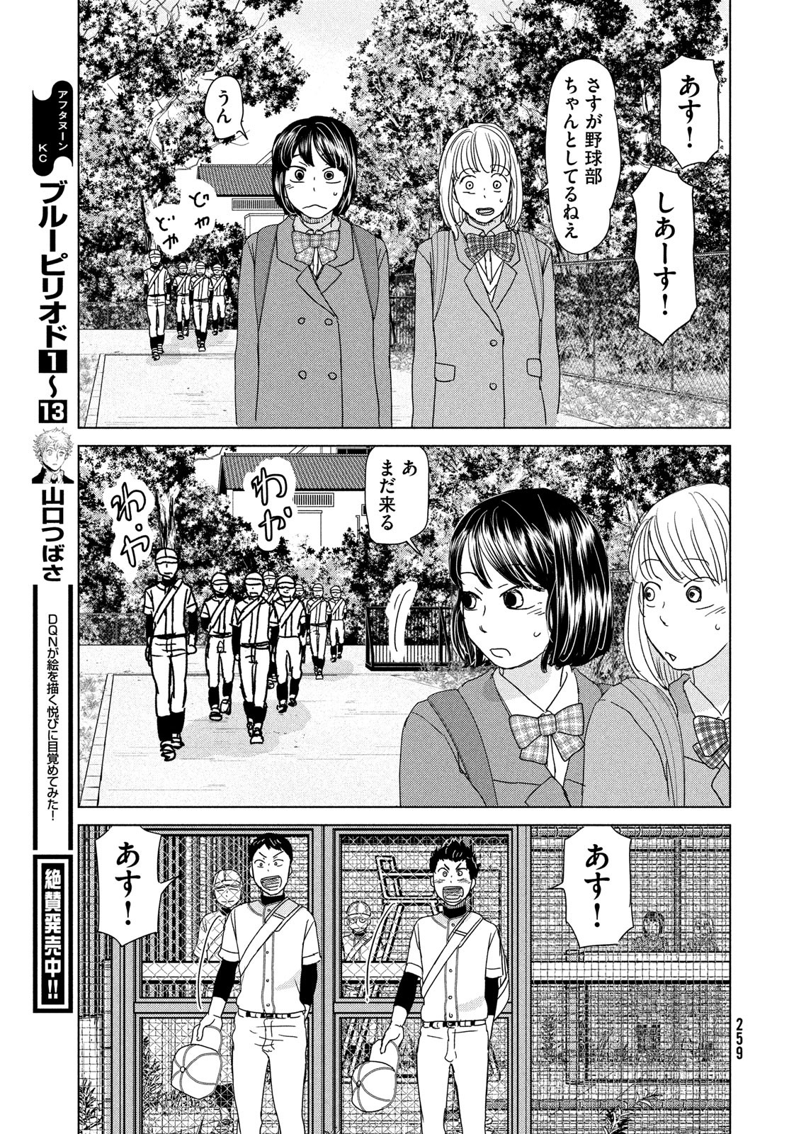 おおきく振りかぶって 第190話 - Page 13