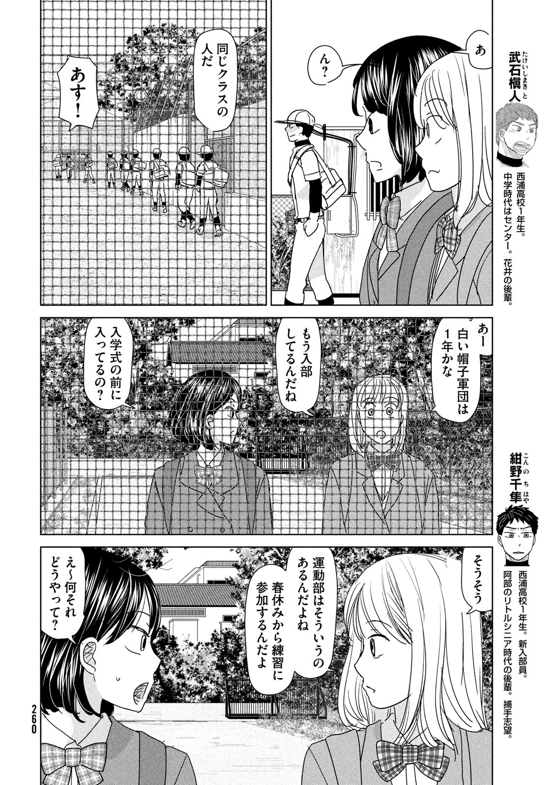 おおきく振りかぶって 第190話 - Page 14