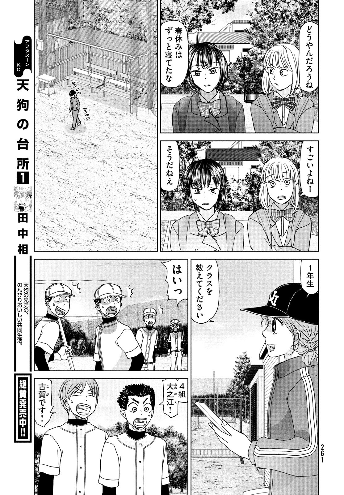 おおきく振りかぶって 第190話 - Page 15