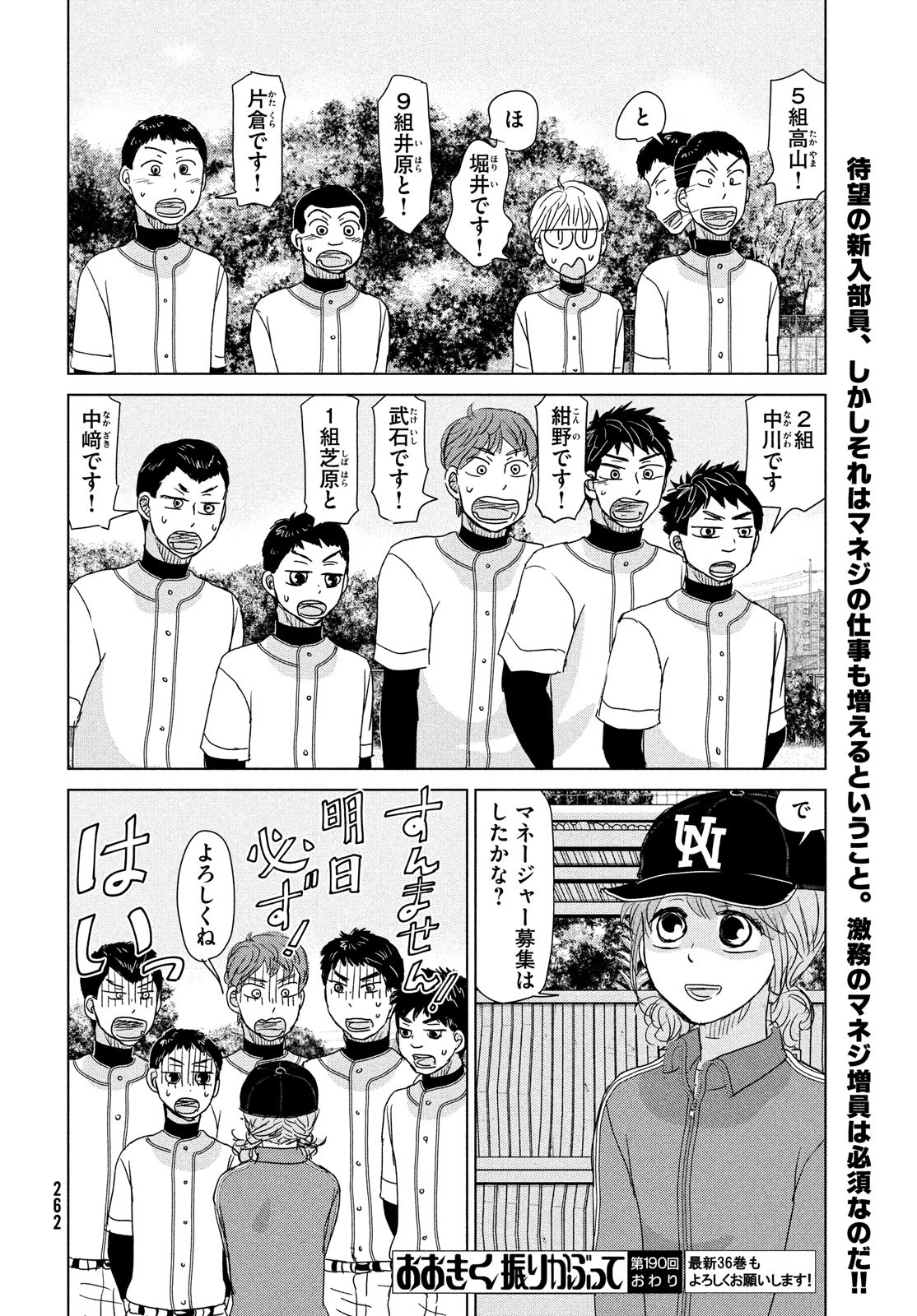 おおきく振りかぶって 第190話 - Page 16