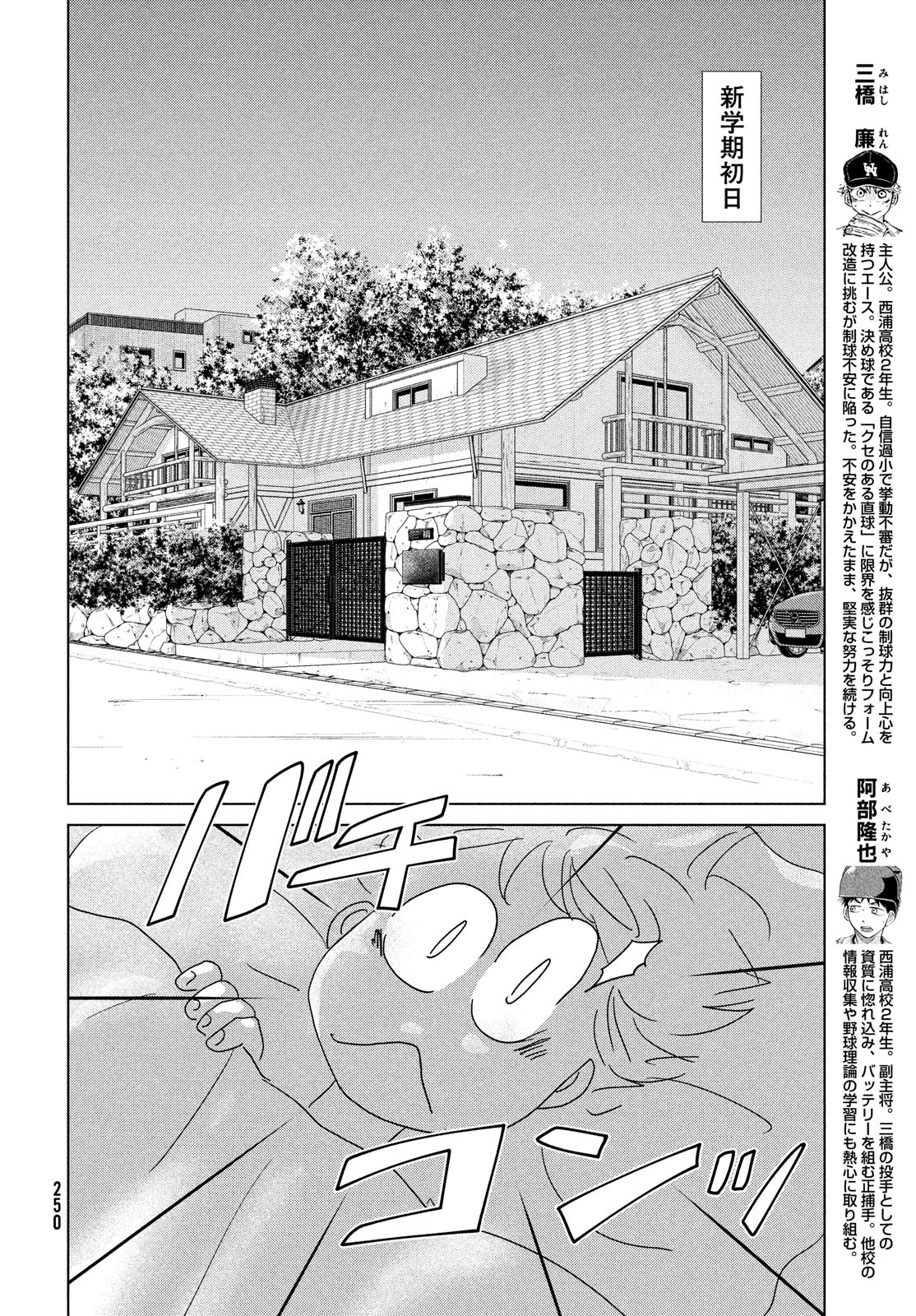 おおきく振りかぶって 第190話 - Page 4