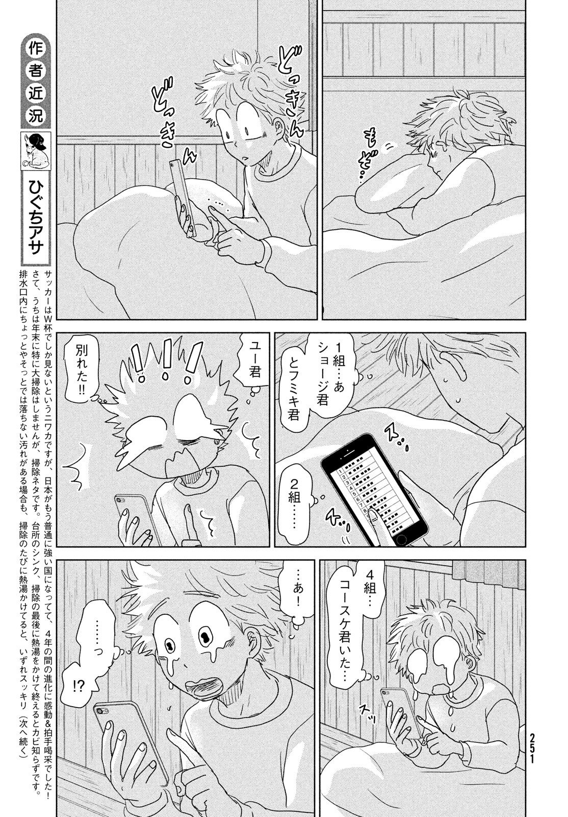 おおきく振りかぶって 第190話 - Page 5