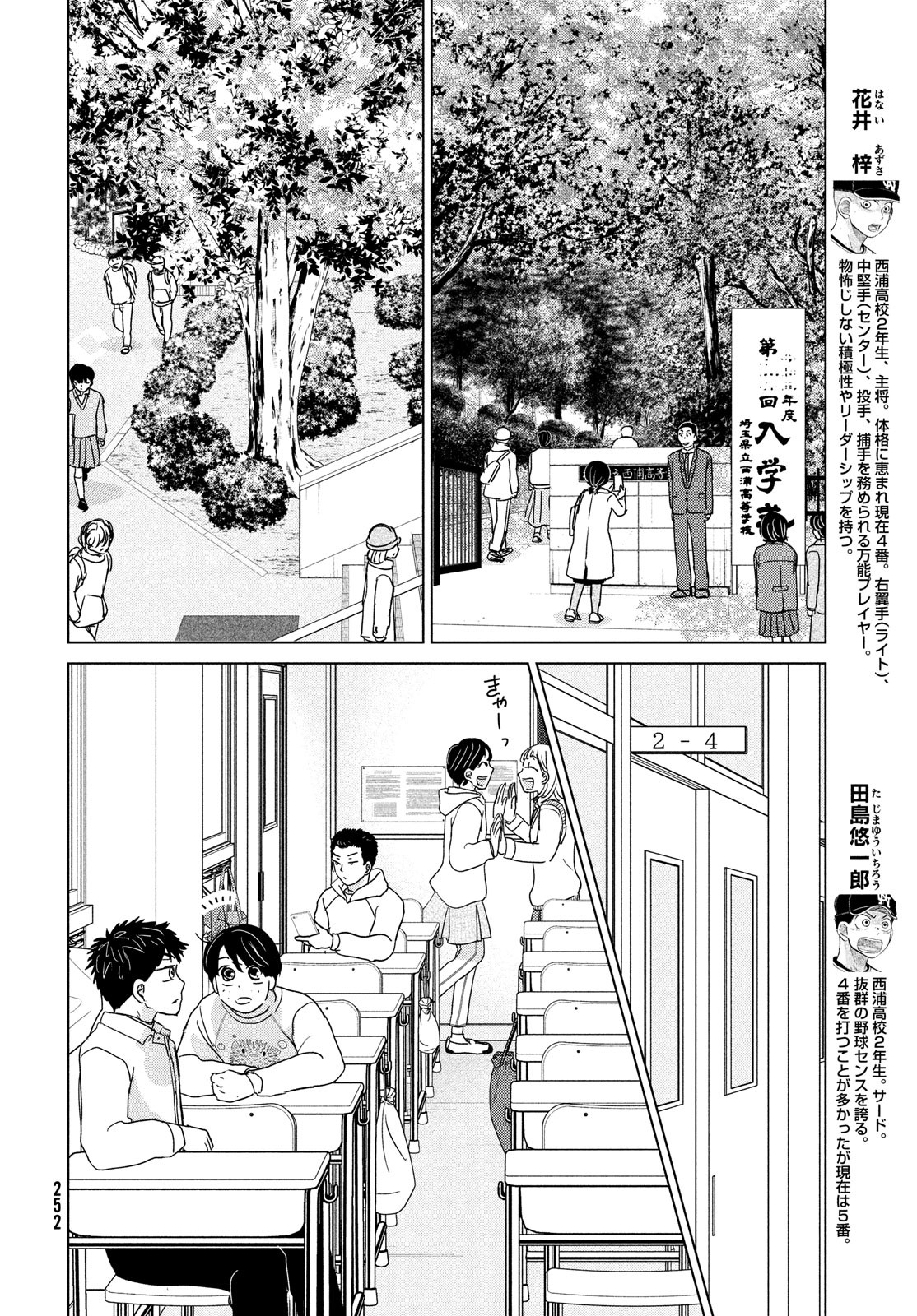 おおきく振りかぶって 第190話 - Page 6