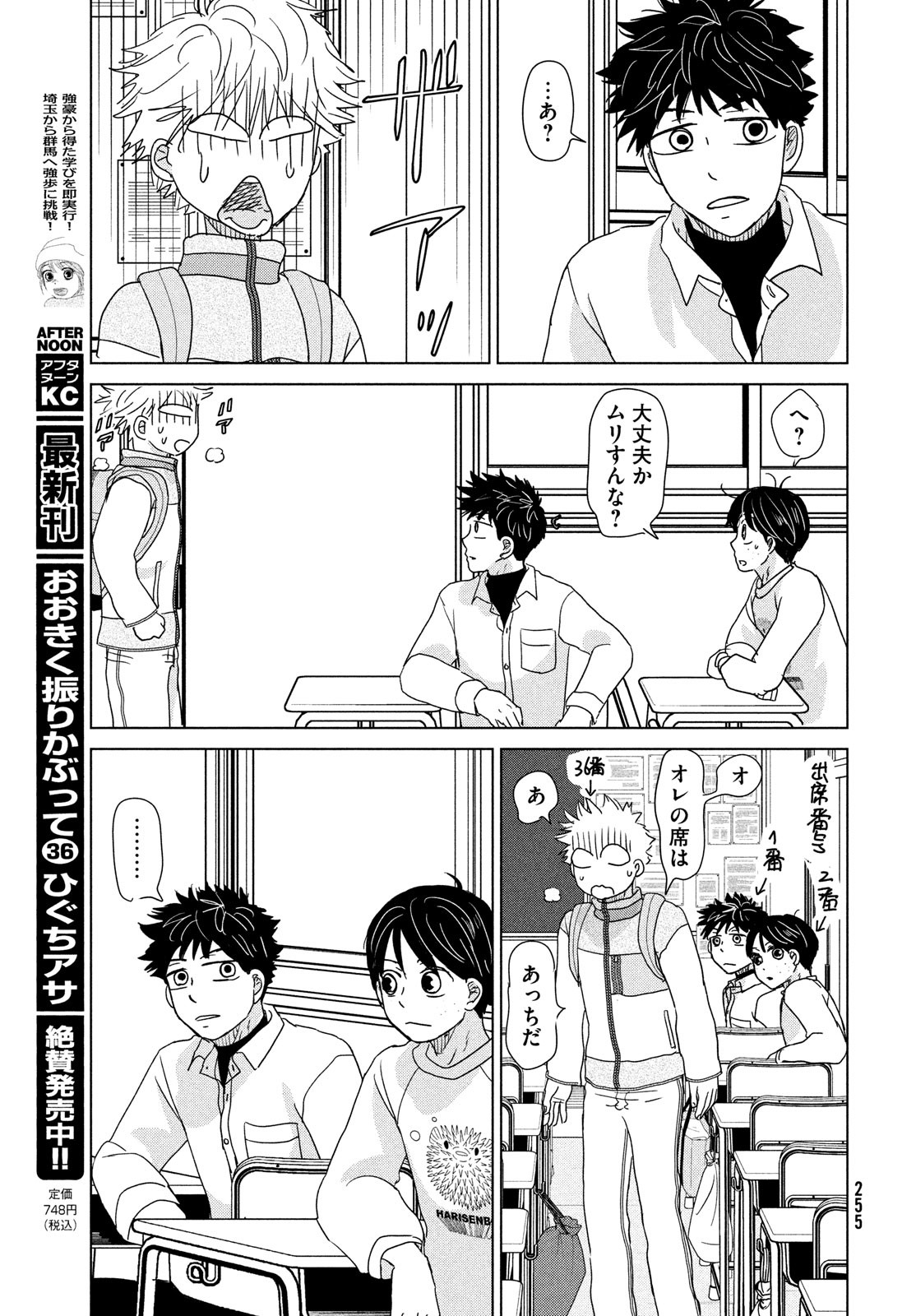 おおきく振りかぶって 第190話 - Page 9