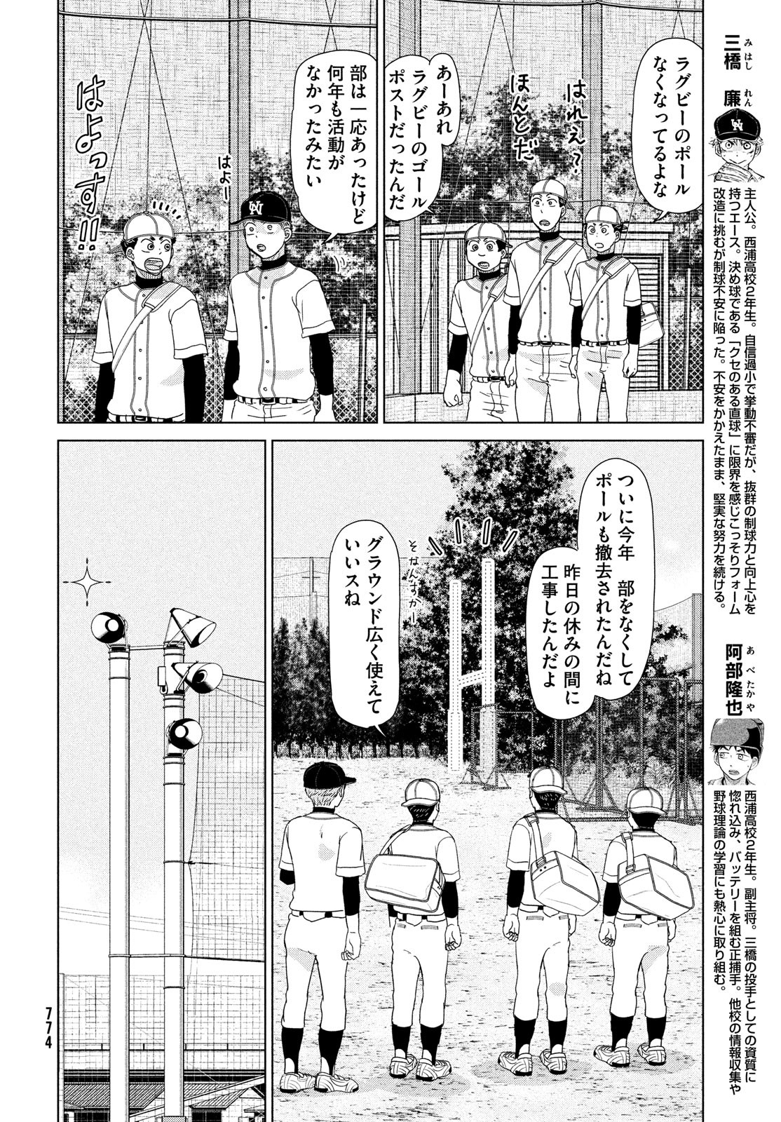 おおきく振りかぶって 第191話 - Page 2